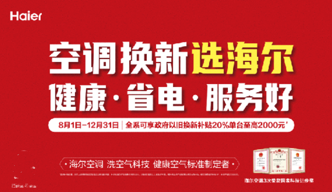 调回收站 一站式服务将成以旧换新大赢家米乐体育app网站海尔空调推出二手空(图3)